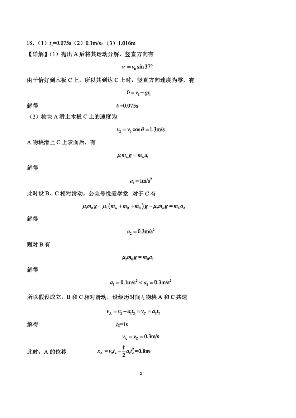 东北师大2025-2026高一上期末物理答案.pdf_第2页