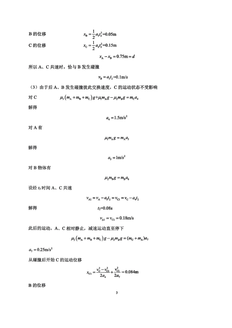 东北师大2025-2026高一上期末物理答案.pdf_第3页