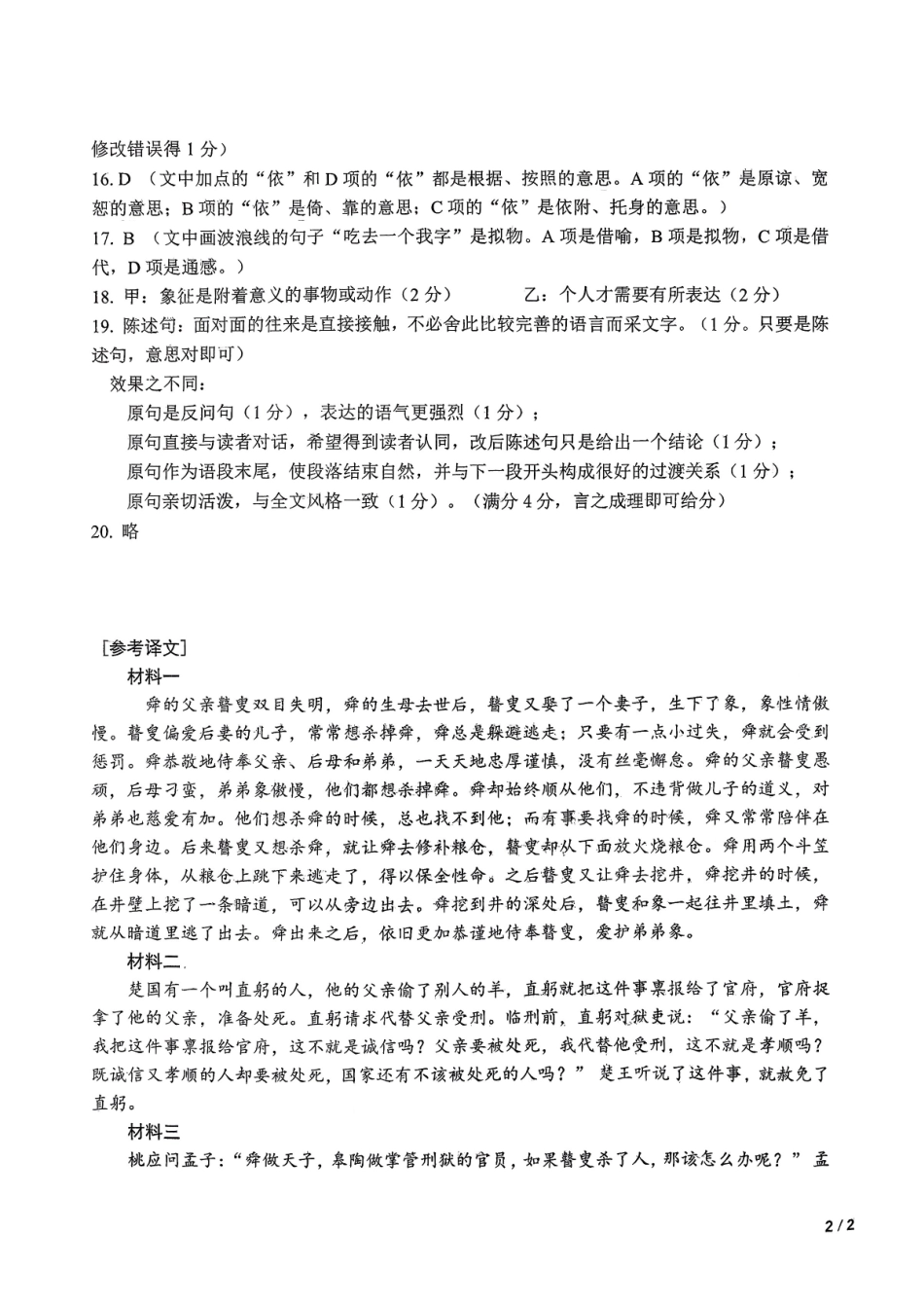 东北师大2025-2026高一上期末语文答案.pdf_第3页