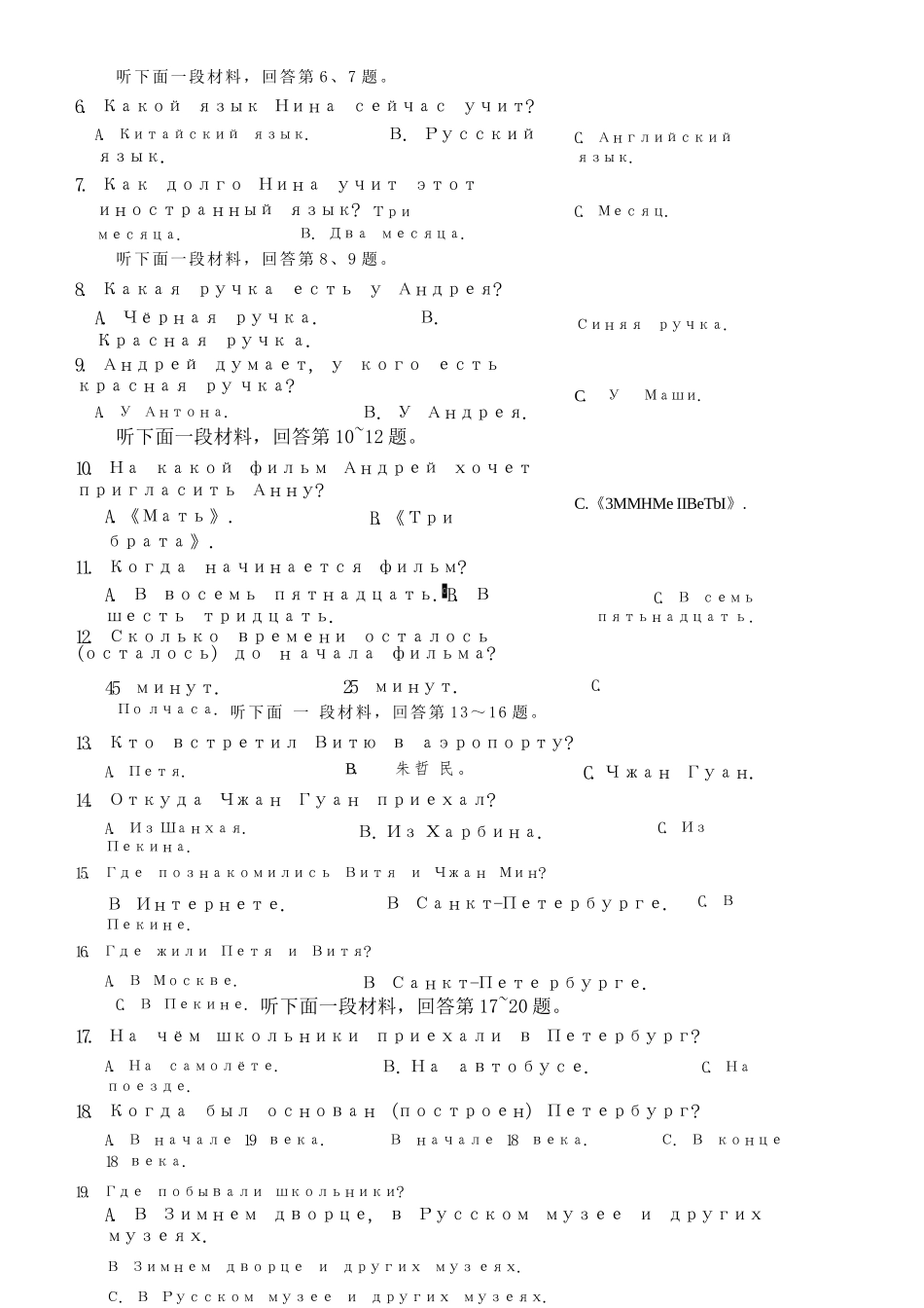 俄语+答案山西晋中市2026年2月高三年级适应性调研考试(晋中一模)(2.9-2.10).docx_第2页