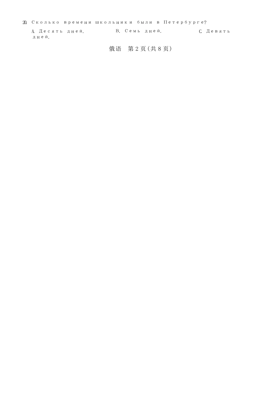 俄语+答案山西晋中市2026年2月高三年级适应性调研考试(晋中一模)(2.9-2.10).docx_第3页