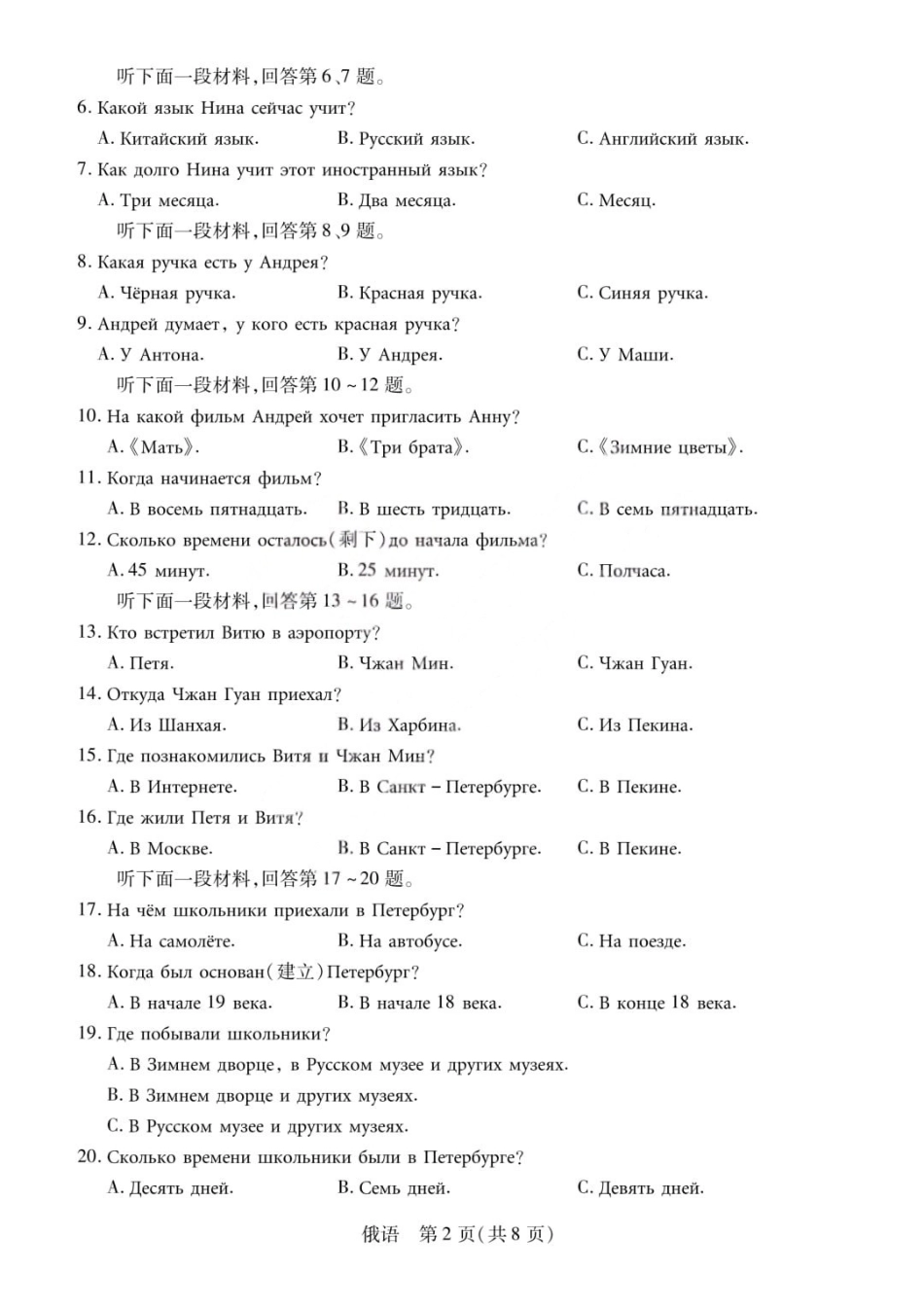 俄语+答案山西晋中市2026年2月高三年级适应性调研考试(晋中一模)(2.9-2.10).pdf_第2页