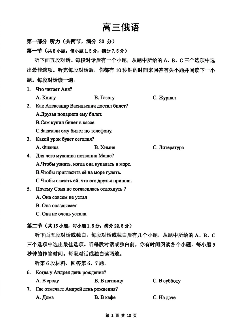 俄语湖北新八校2026届高三年级元月调考暨第二次联考(新八校元调)(1.28-1.29).pdf_第1页