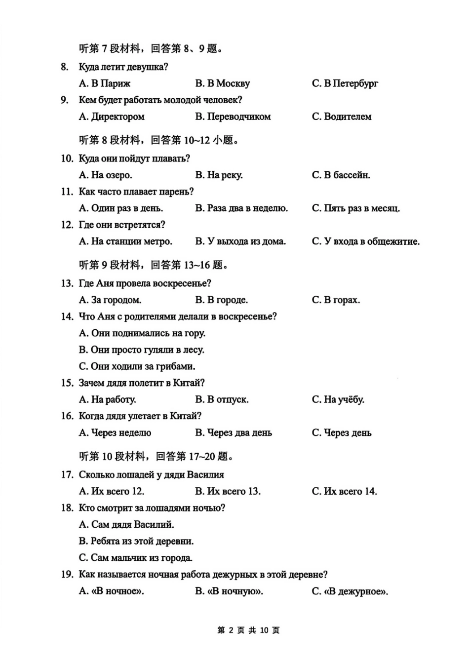 俄语湖北新八校2026届高三年级元月调考暨第二次联考(新八校元调)(1.28-1.29).pdf_第2页