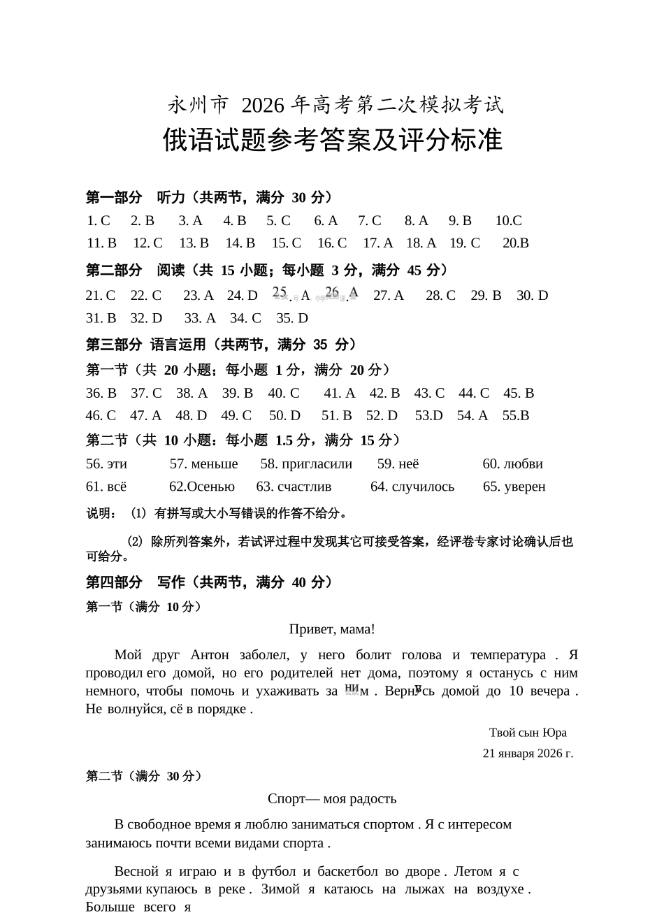 俄语湖南永州市2026年高考第二次模拟考试（永州二模）(1.29-1.30).docx_第1页