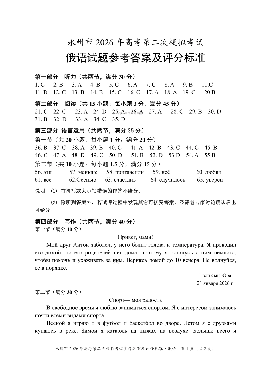 俄语湖南永州市2026年高考第二次模拟考试（永州二模）(1.29-1.30).pdf_第1页