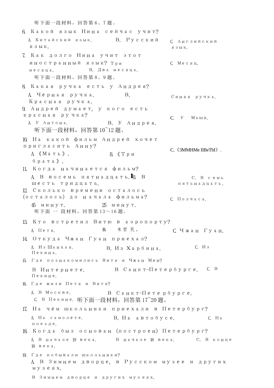 俄语山西晋中市2026年2月高三年级适应性调研考试(晋中一模)(2.9-2.10).docx_第2页