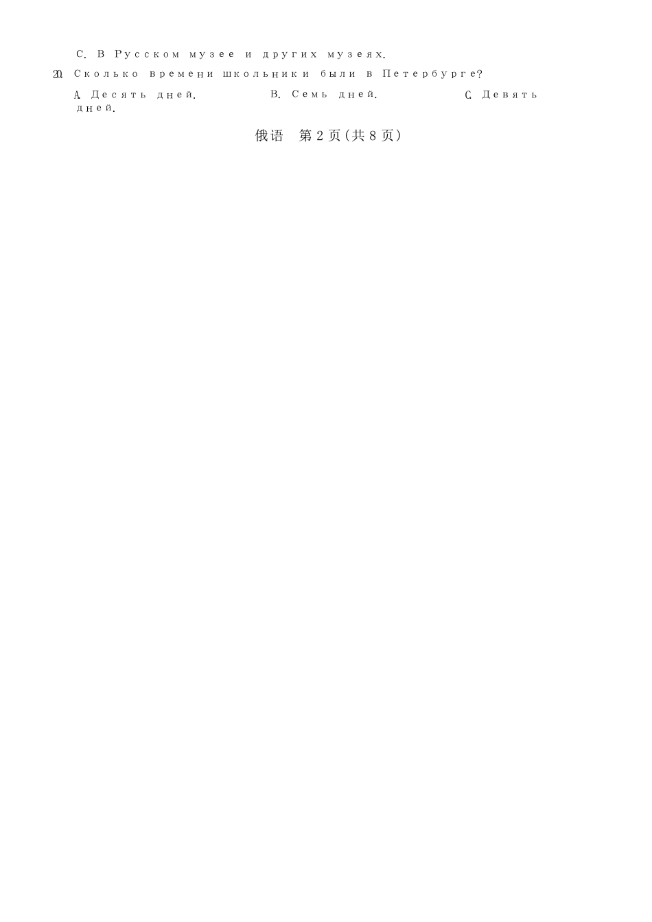 俄语山西晋中市2026年2月高三年级适应性调研考试(晋中一模)(2.9-2.10).docx_第3页