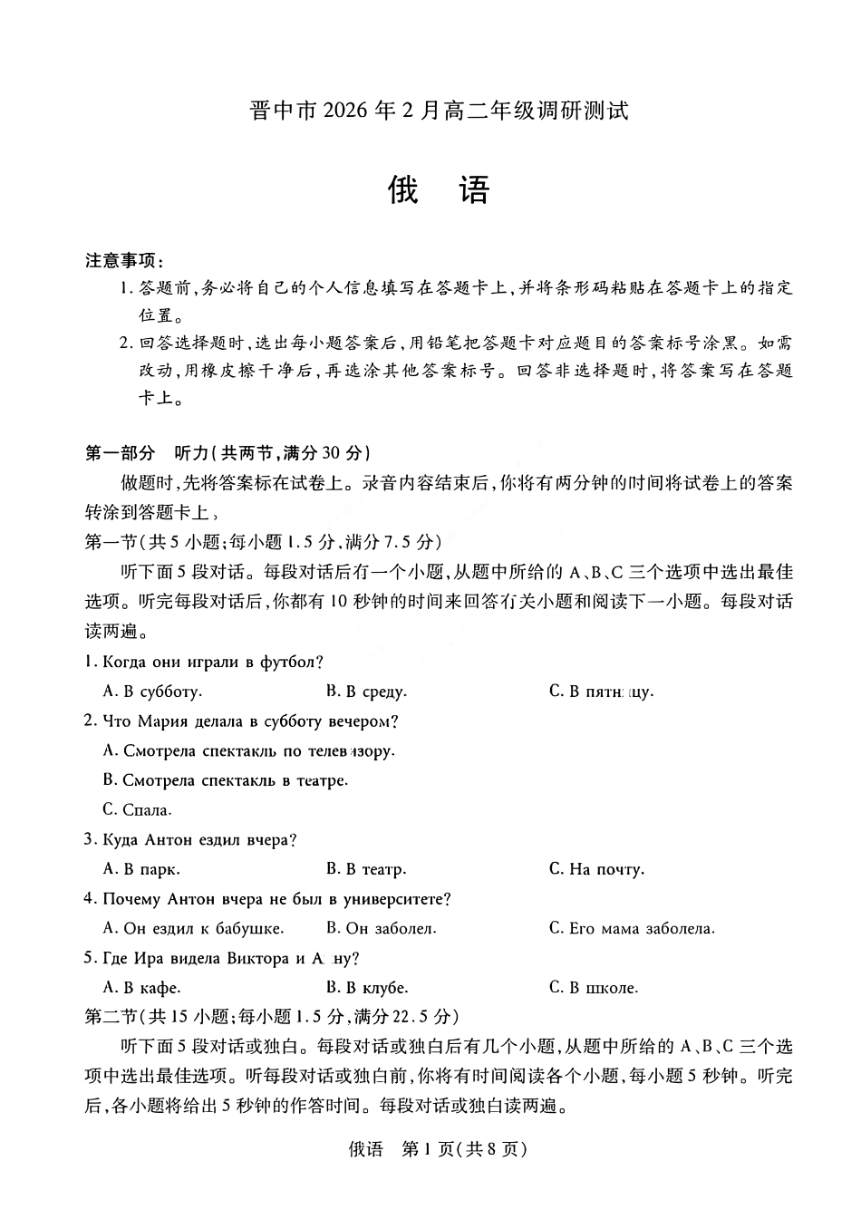 俄语山西晋中市2026年2月高三年级适应性调研考试(晋中一模)(2.9-2.10).pdf_第1页