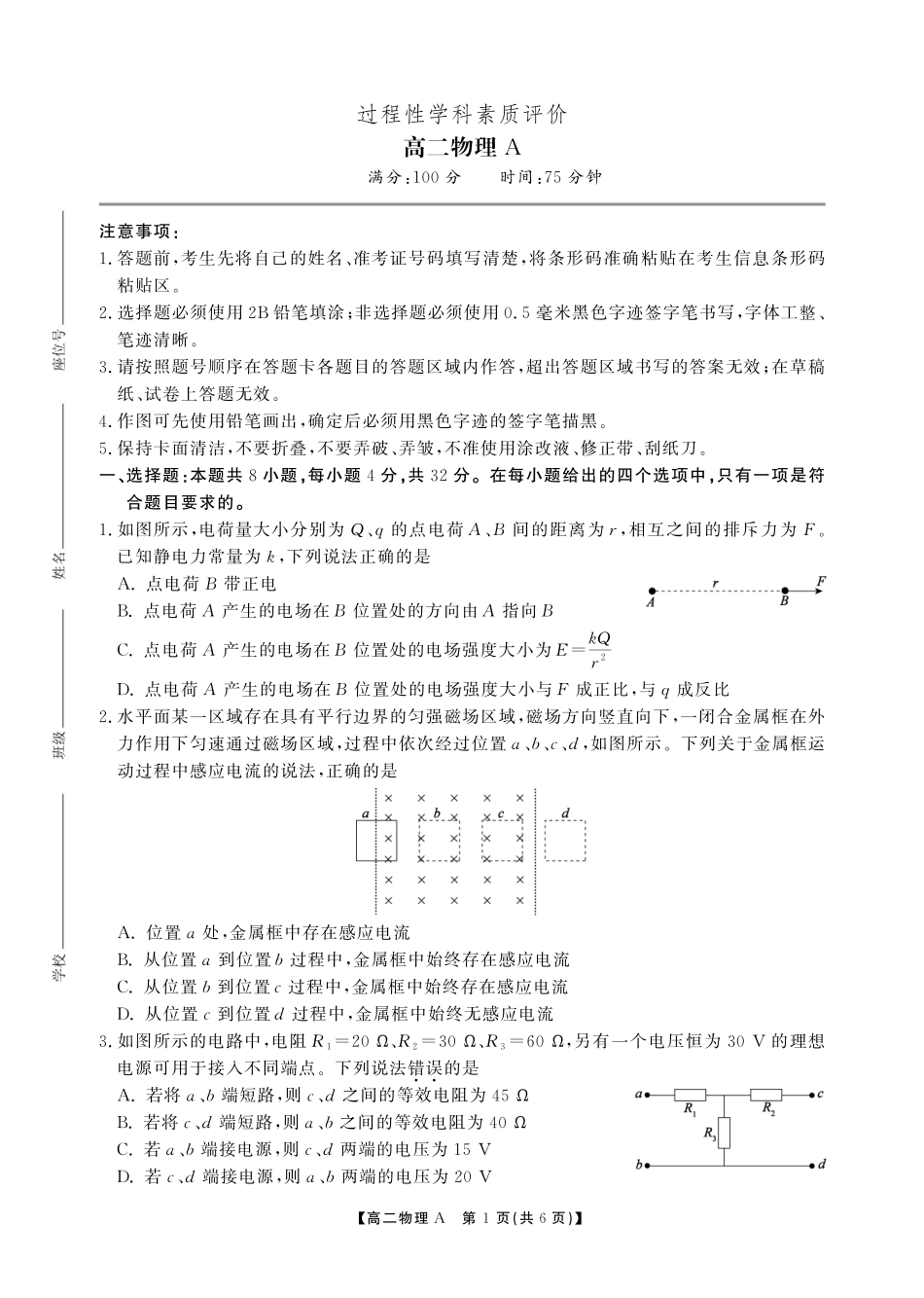二轮(A卷)安徽池州市、铜陵市鼎尖联考2025-2026学年高二上学期过程性学科素质评价(2.3-2.4).pdf_第1页