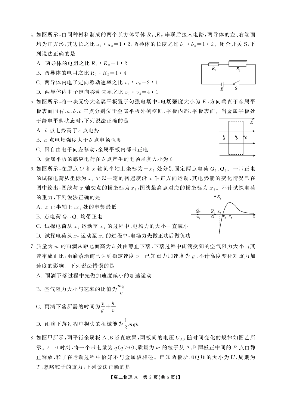 二轮(A卷)安徽池州市、铜陵市鼎尖联考2025-2026学年高二上学期过程性学科素质评价(2.3-2.4).pdf_第2页