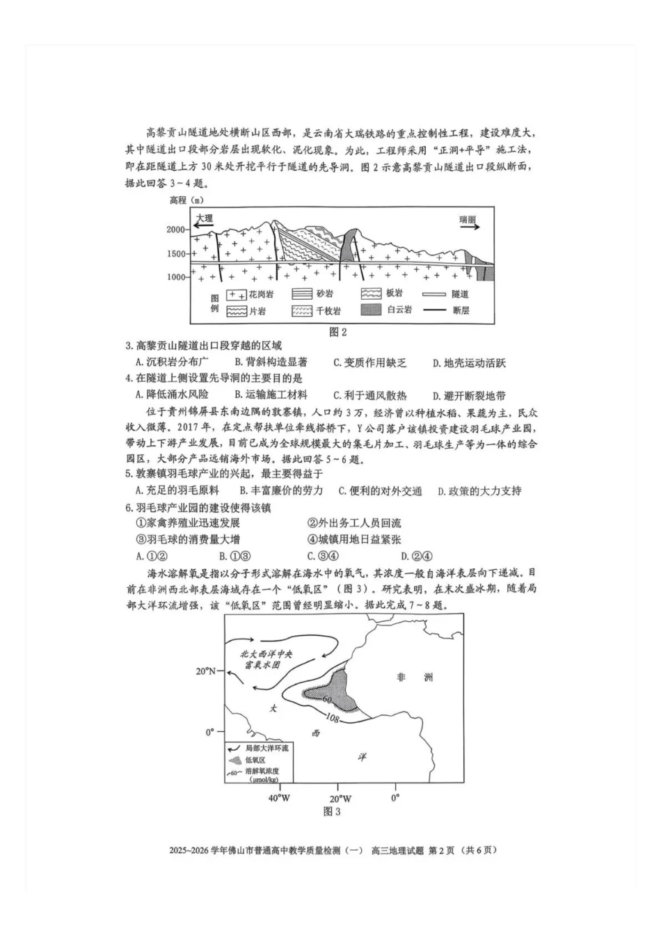 佛山市2025~2026学年佛山市普通高中教学质量检测（一）地理.pdf_第2页