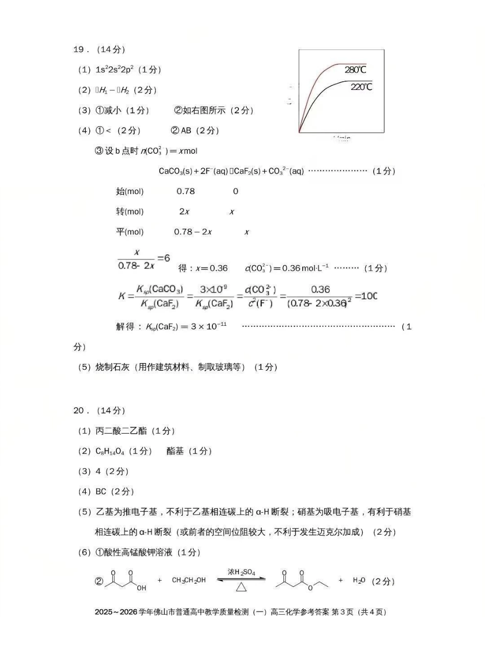 佛山市2025~2026学年佛山市普通高中教学质量检测(一)化学答案.pdf_第3页