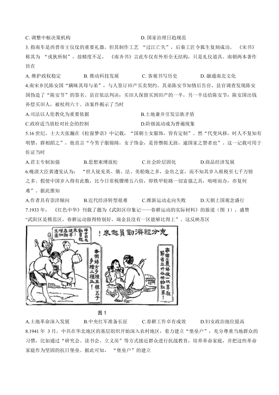 佛山市2025~2026学年佛山市普通高中教学质量检测（一）历史.docx_第2页