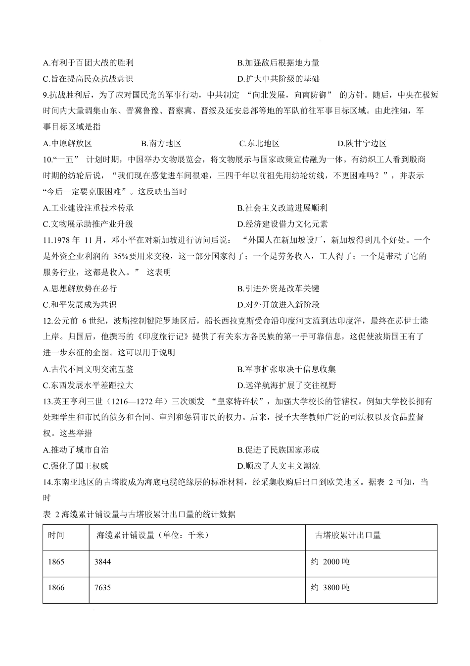 佛山市2025~2026学年佛山市普通高中教学质量检测（一）历史.docx_第3页