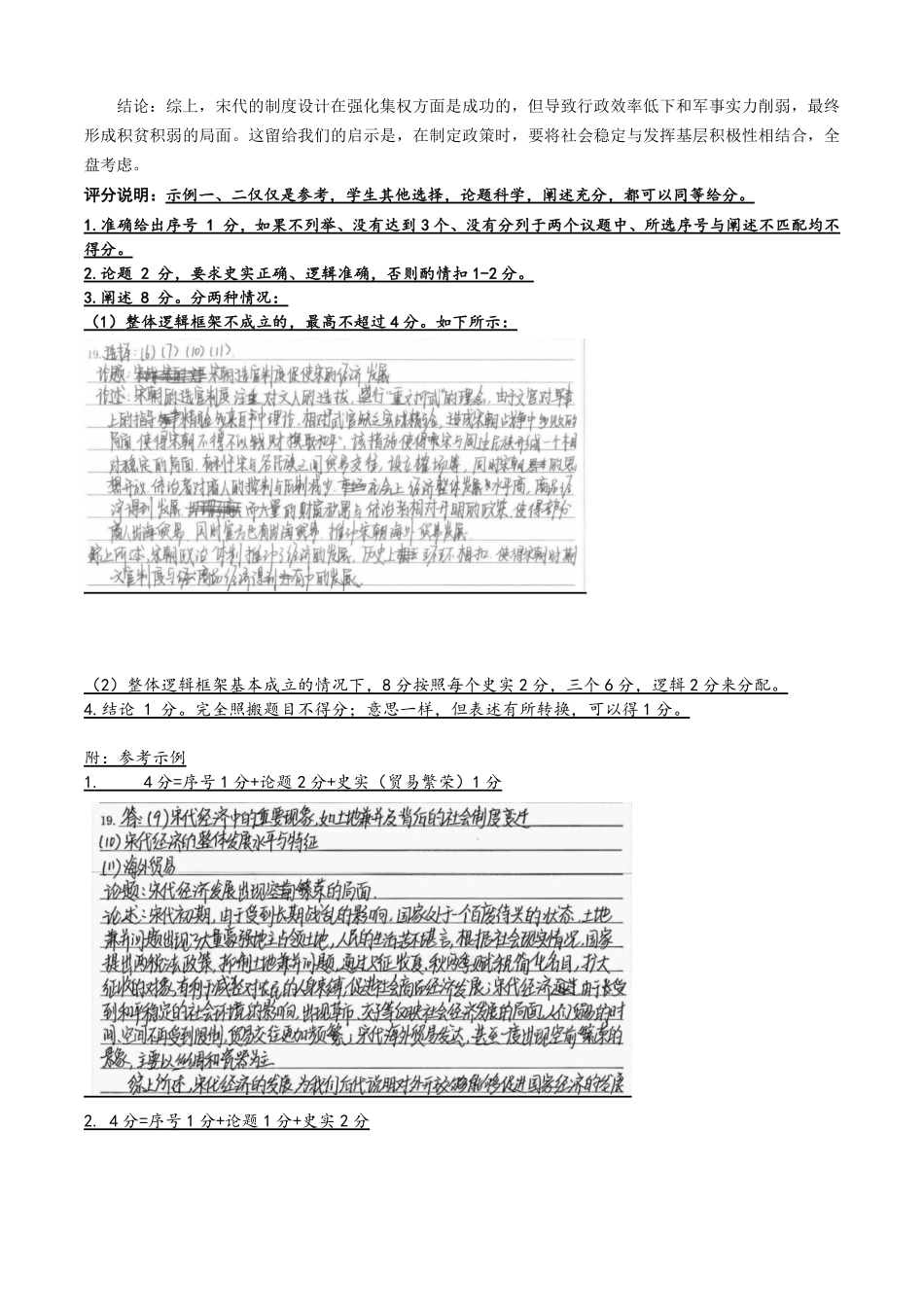 佛山市2025~2026学年佛山市普通高中教学质量检测（一）历史答案.pdf_第3页