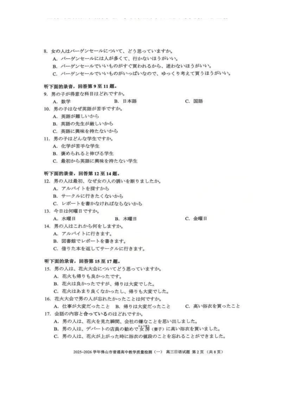 佛山市2025~2026学年佛山市普通高中教学质量检测（一）日语.pdf_第2页