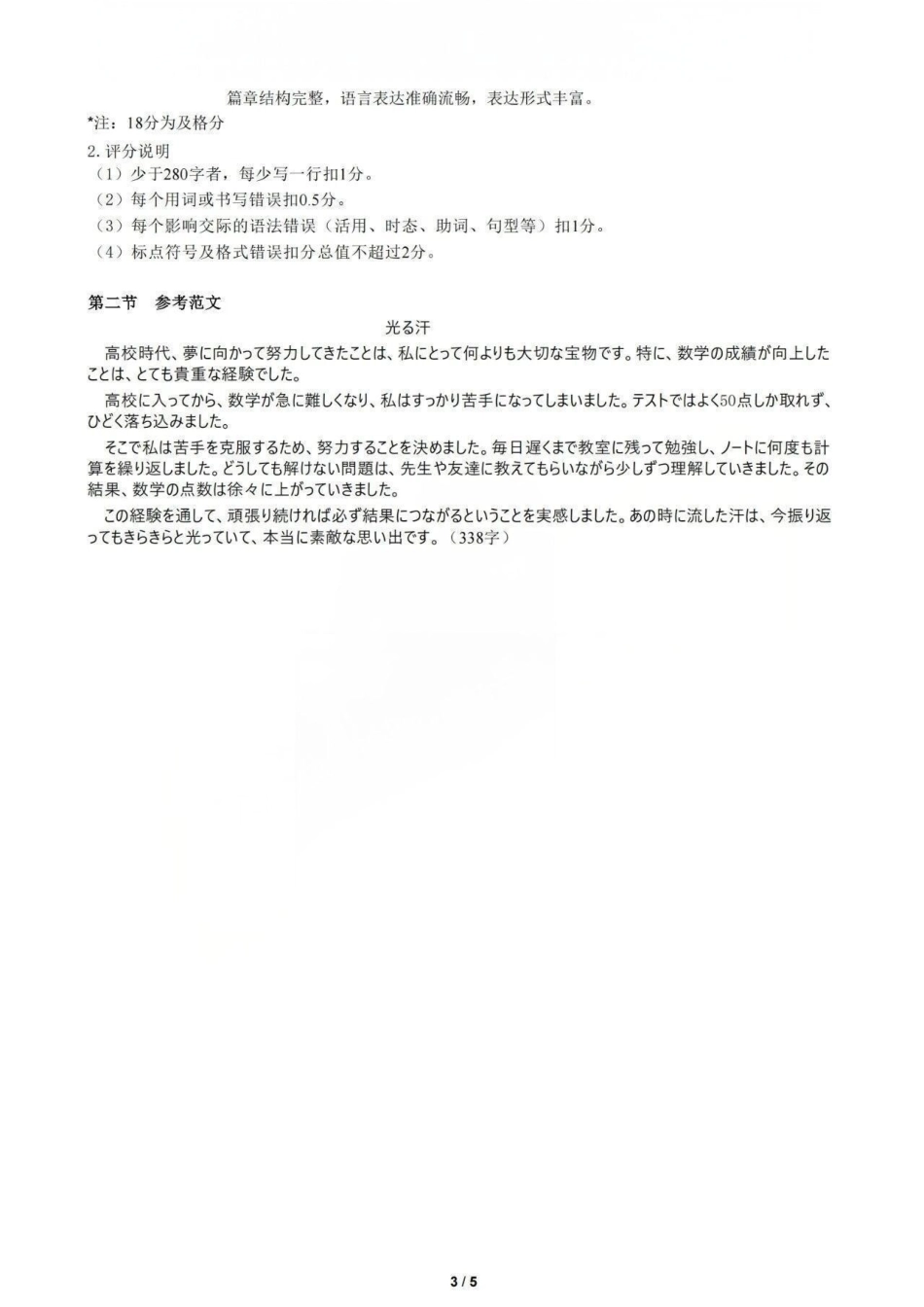 佛山市2025~2026学年佛山市普通高中教学质量检测（一）日语答案.pdf_第3页