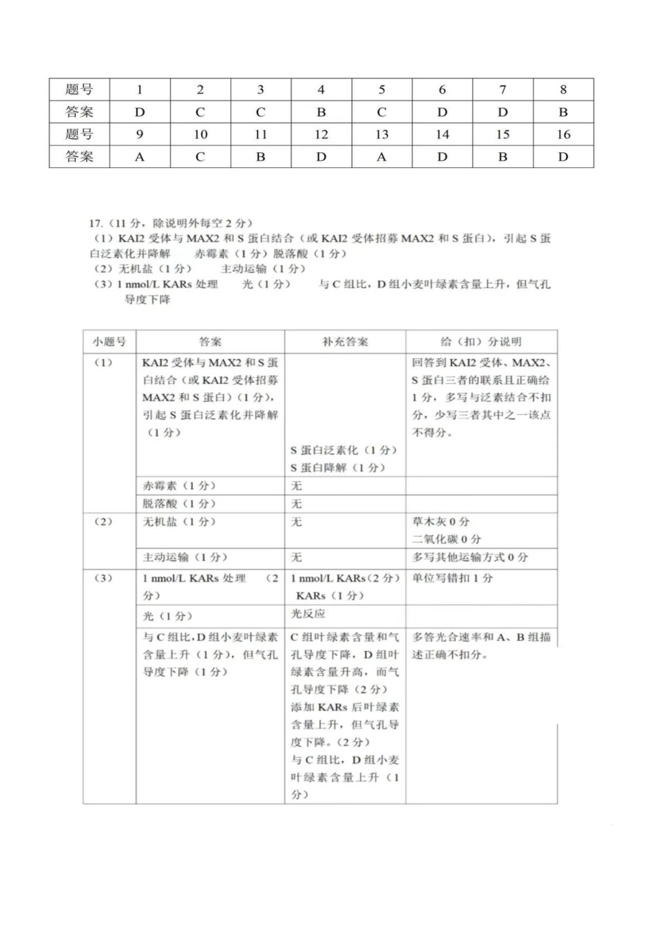 佛山市2025~2026学年佛山市普通高中教学质量检测(一)生物答案.pdf_第1页