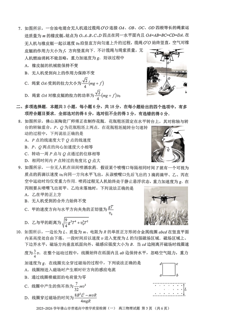 佛山市2025~2026学年佛山市普通高中教学质量检测（一）物理.pdf_第3页