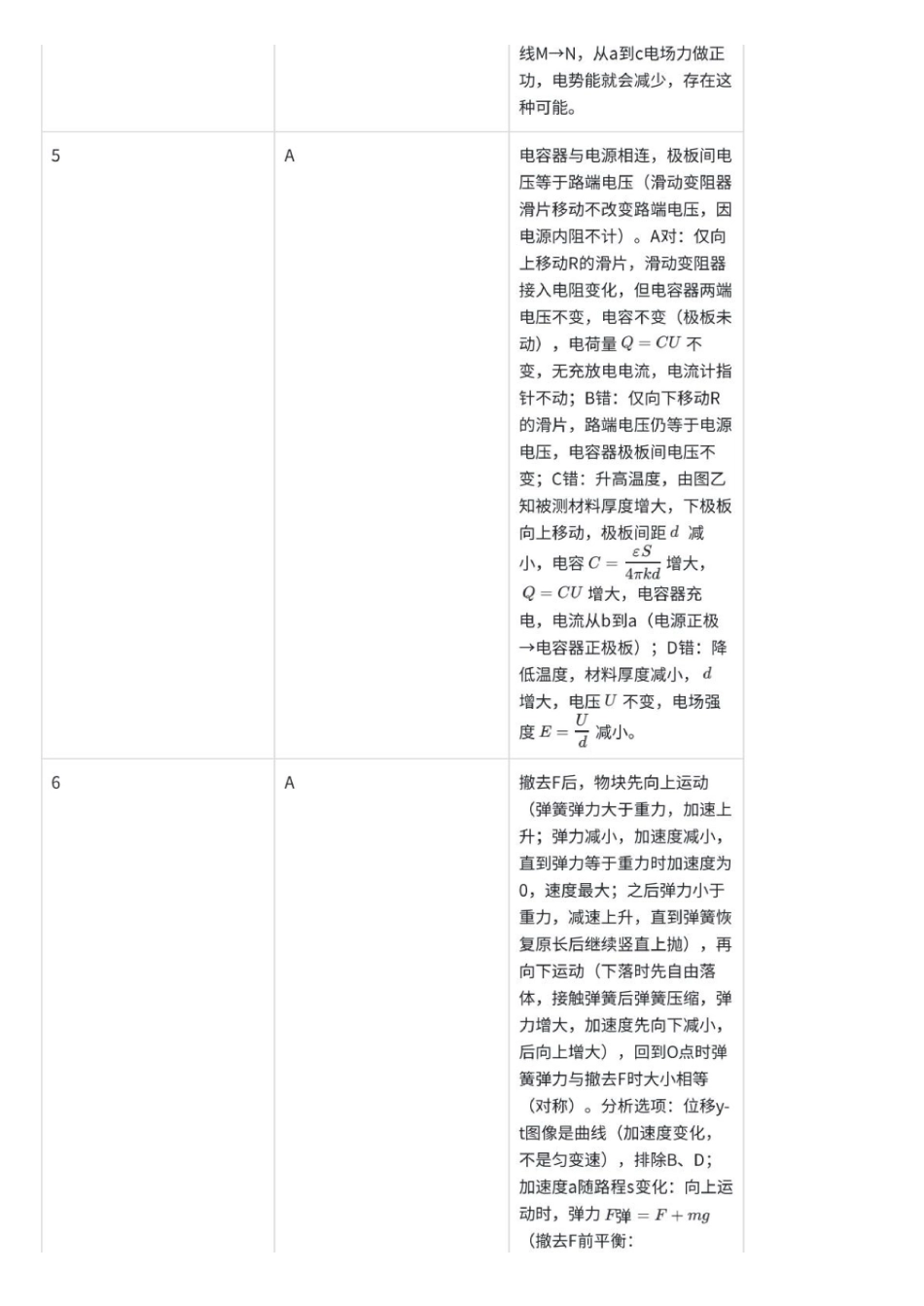 佛山市2025~2026学年佛山市普通高中教学质量检测（一）物理答案.pdf_第3页