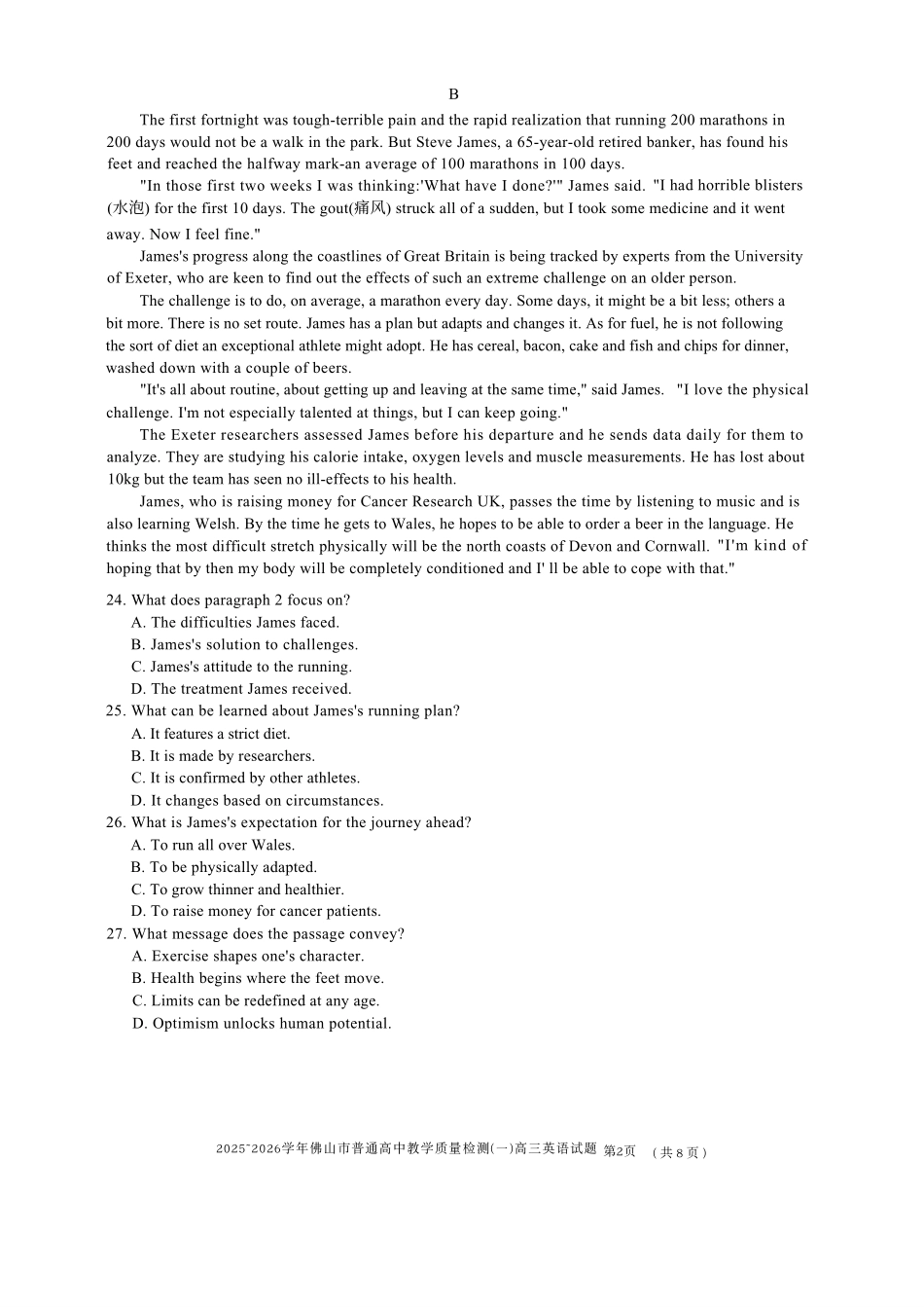 佛山市2025~2026学年佛山市普通高中教学质量检测（一）英语.pdf_第2页