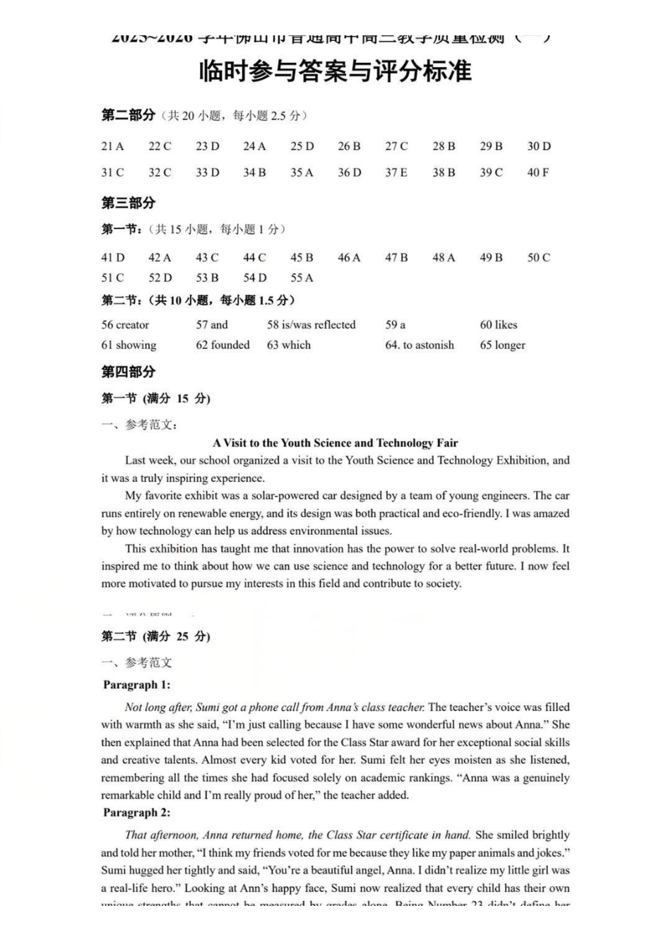 佛山市2025~2026学年佛山市普通高中教学质量检测(一)英语答案.pdf_第1页
