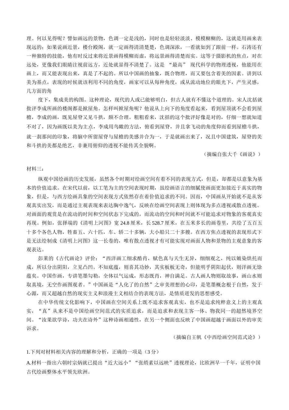 佛山市2025~2026学年佛山市普通高中教学质量检测(一)语文.docx_第2页