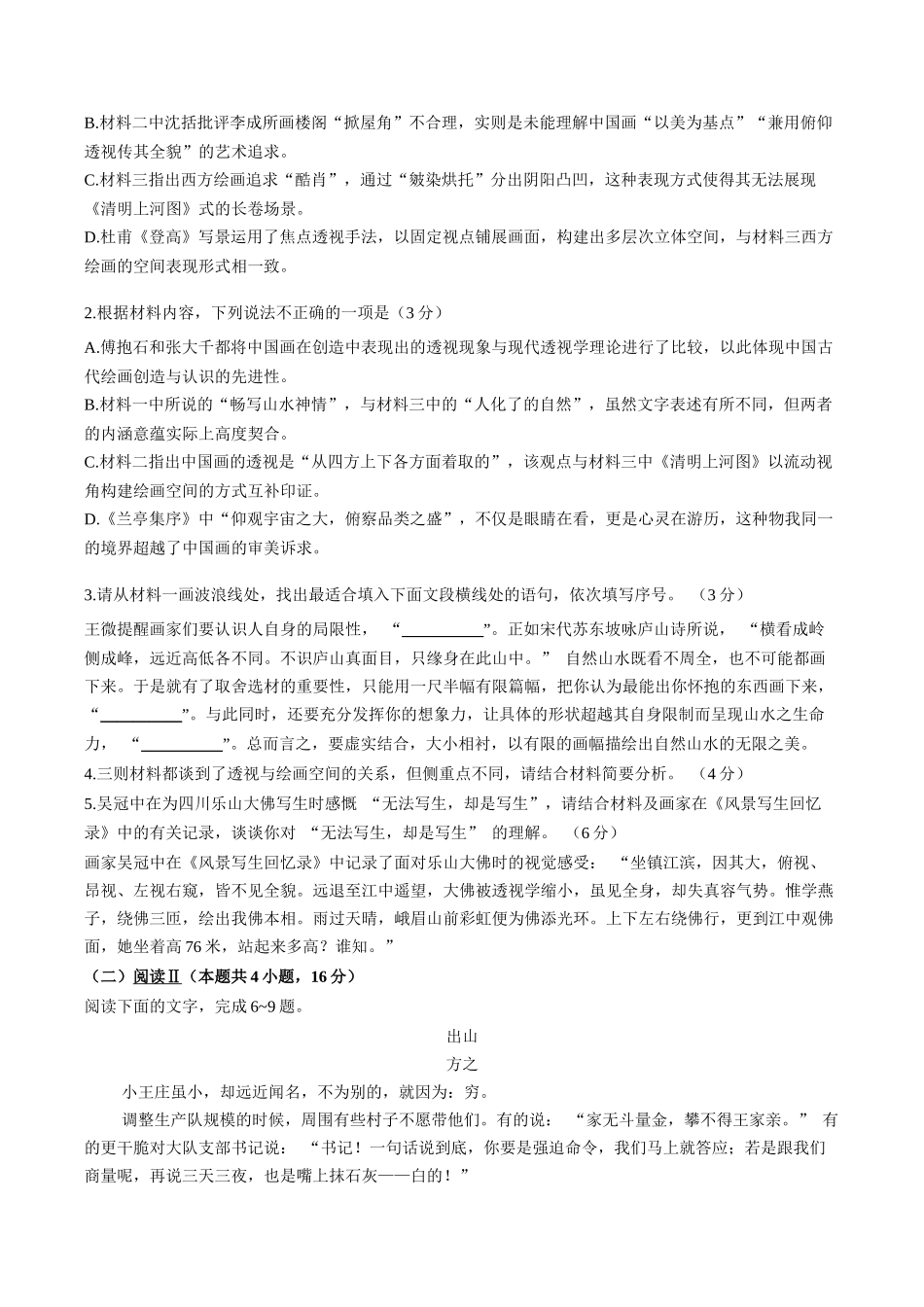 佛山市2025~2026学年佛山市普通高中教学质量检测(一)语文.docx_第3页