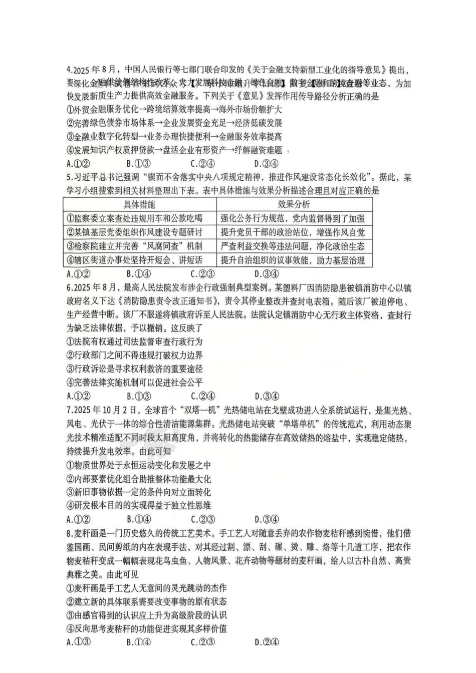 佛山市2025~2026学年佛山市普通高中教学质量检测（一）政治.pdf_第2页