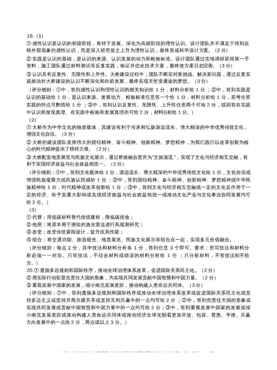 佛山市2025~2026学年佛山市普通高中教学质量检测（一）政治答案.pdf_第2页