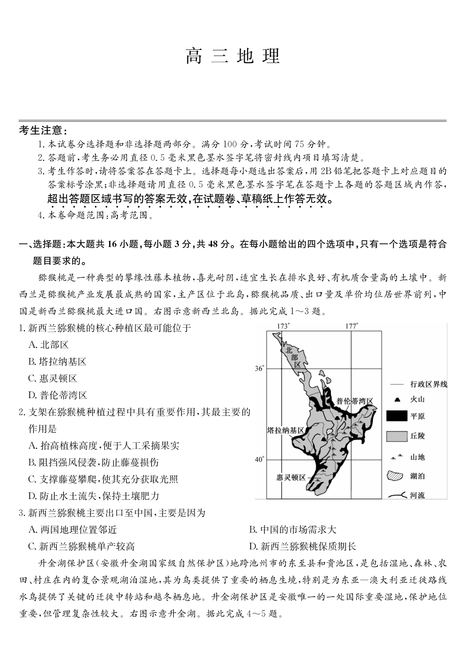 福建部分地市2026届高中毕业班第一次质量检测地理.pdf_第1页