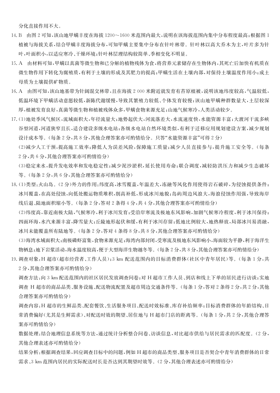 福建部分地市2026届高中毕业班第一次质量检测地理答案.pdf_第2页