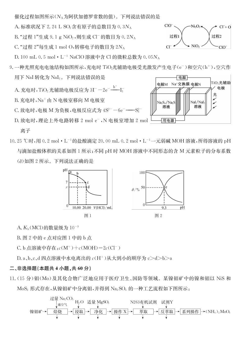 福建部分地市2026届高中毕业班第一次质量检测化学.pdf_第3页