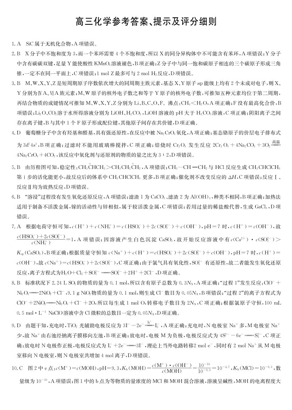 福建部分地市2026届高中毕业班第一次质量检测化学答案.pdf_第1页