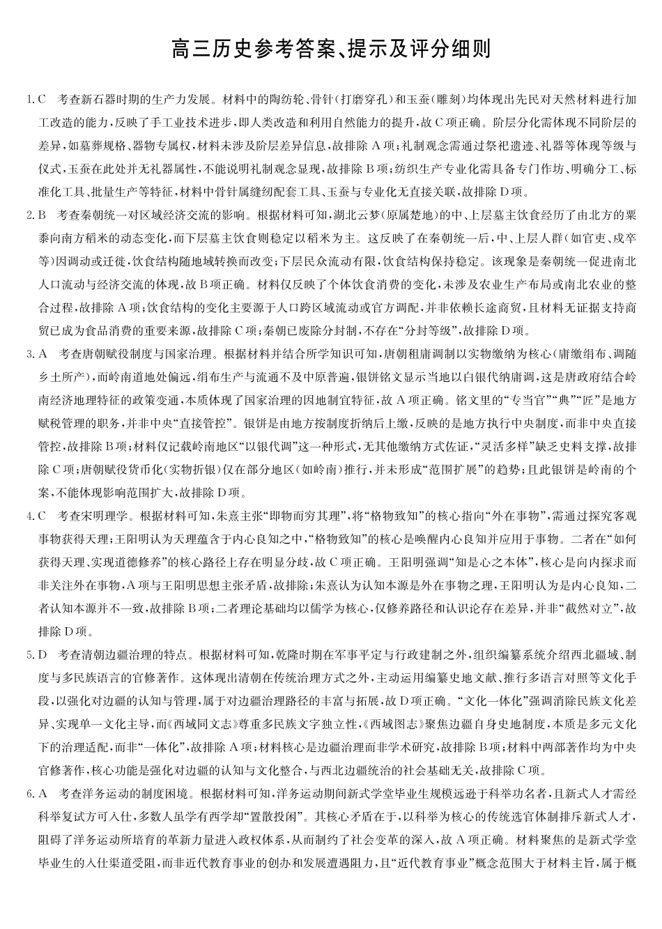 福建部分地市2026届高中毕业班第一次质量检测历史答案.pdf_第1页