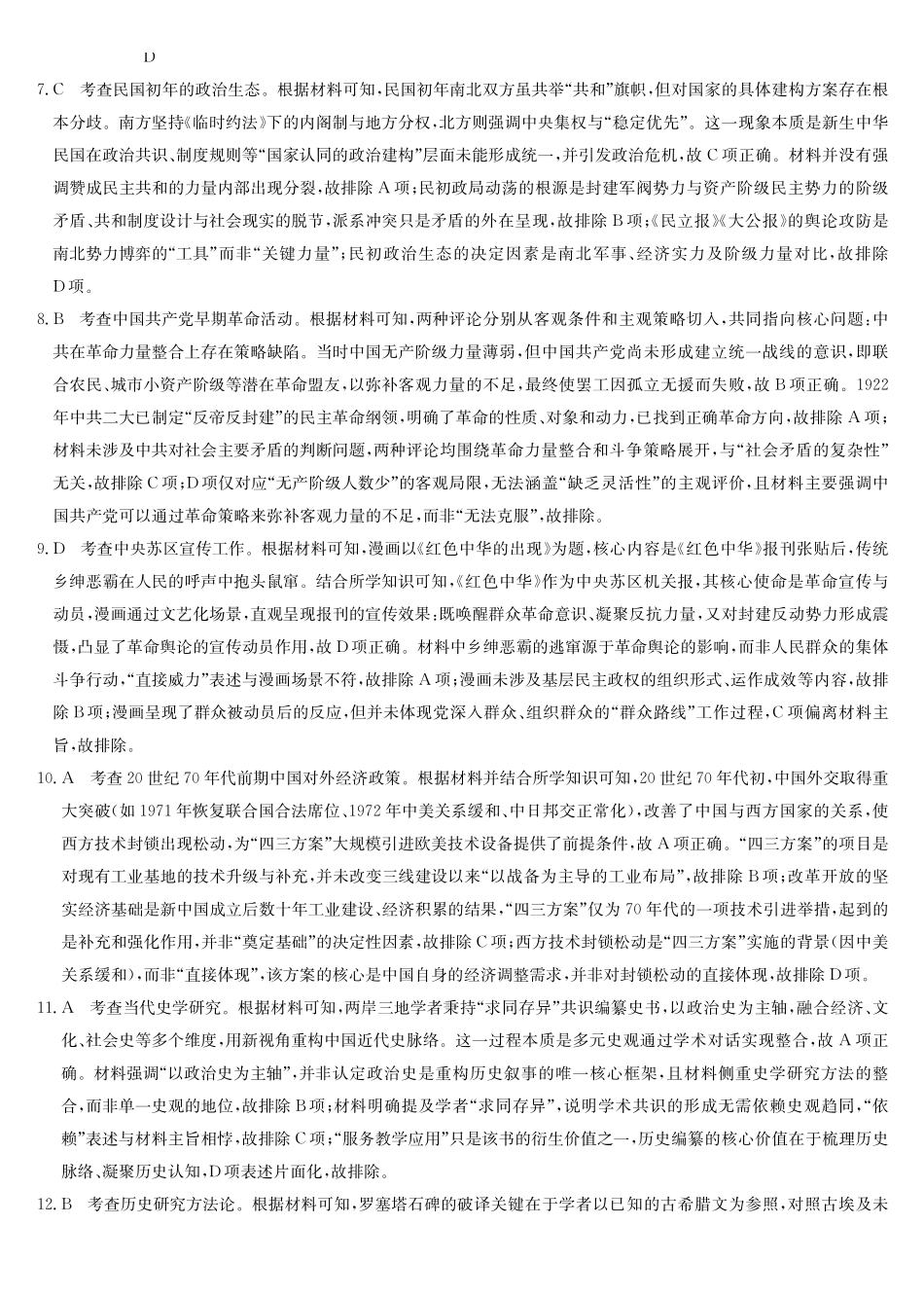 福建部分地市2026届高中毕业班第一次质量检测历史答案.pdf_第2页