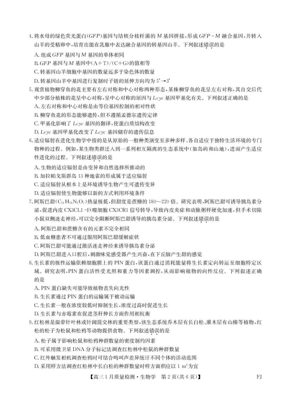 福建部分地市2026届高中毕业班第一次质量检测生物.pdf_第2页