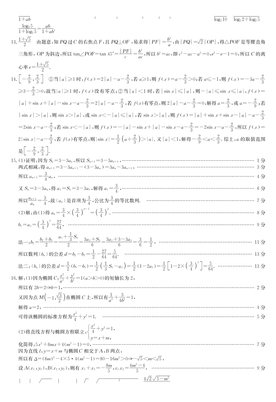 福建部分地市2026届高中毕业班第一次质量检测数学答案.pdf_第2页