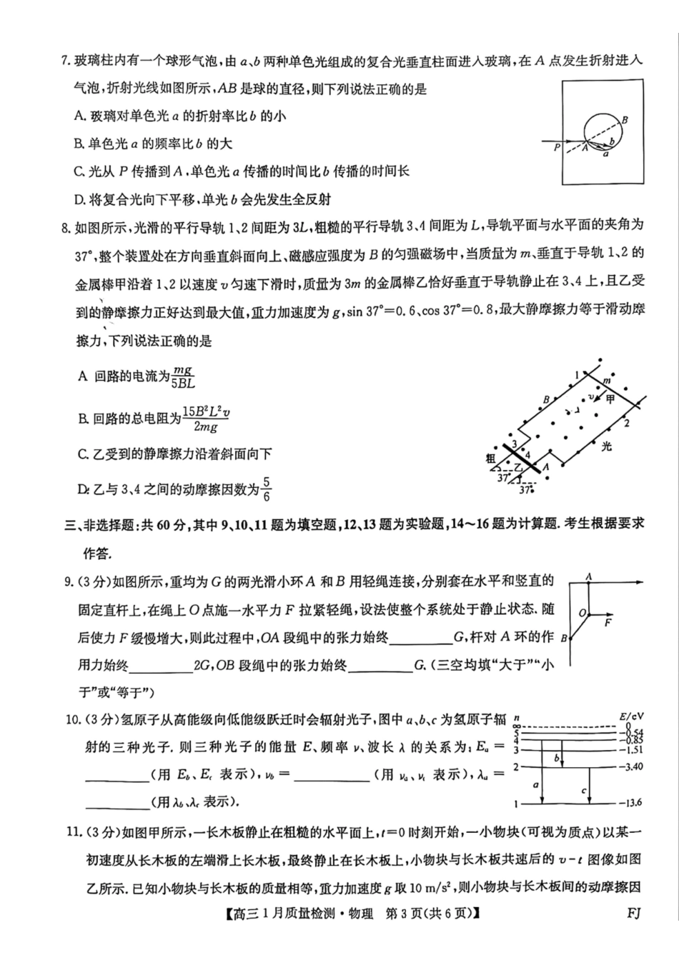 福建部分地市2026届高中毕业班第一次质量检测物理.pdf_第3页