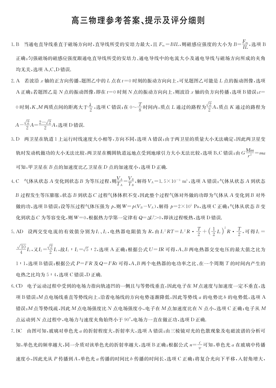 福建部分地市2026届高中毕业班第一次质量检测物理答案.pdf_第1页