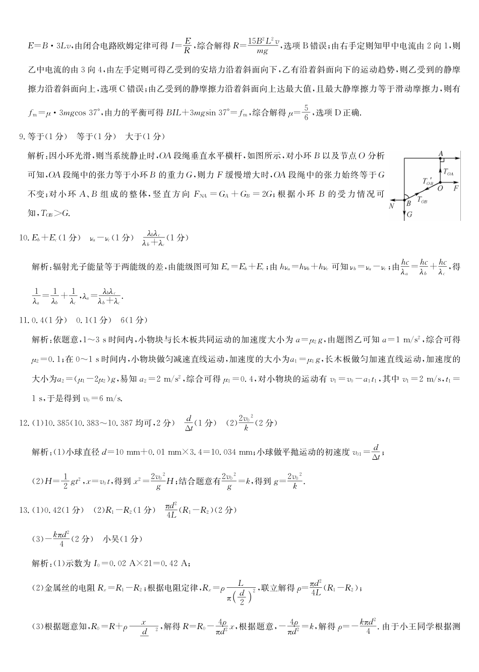 福建部分地市2026届高中毕业班第一次质量检测物理答案.pdf_第2页