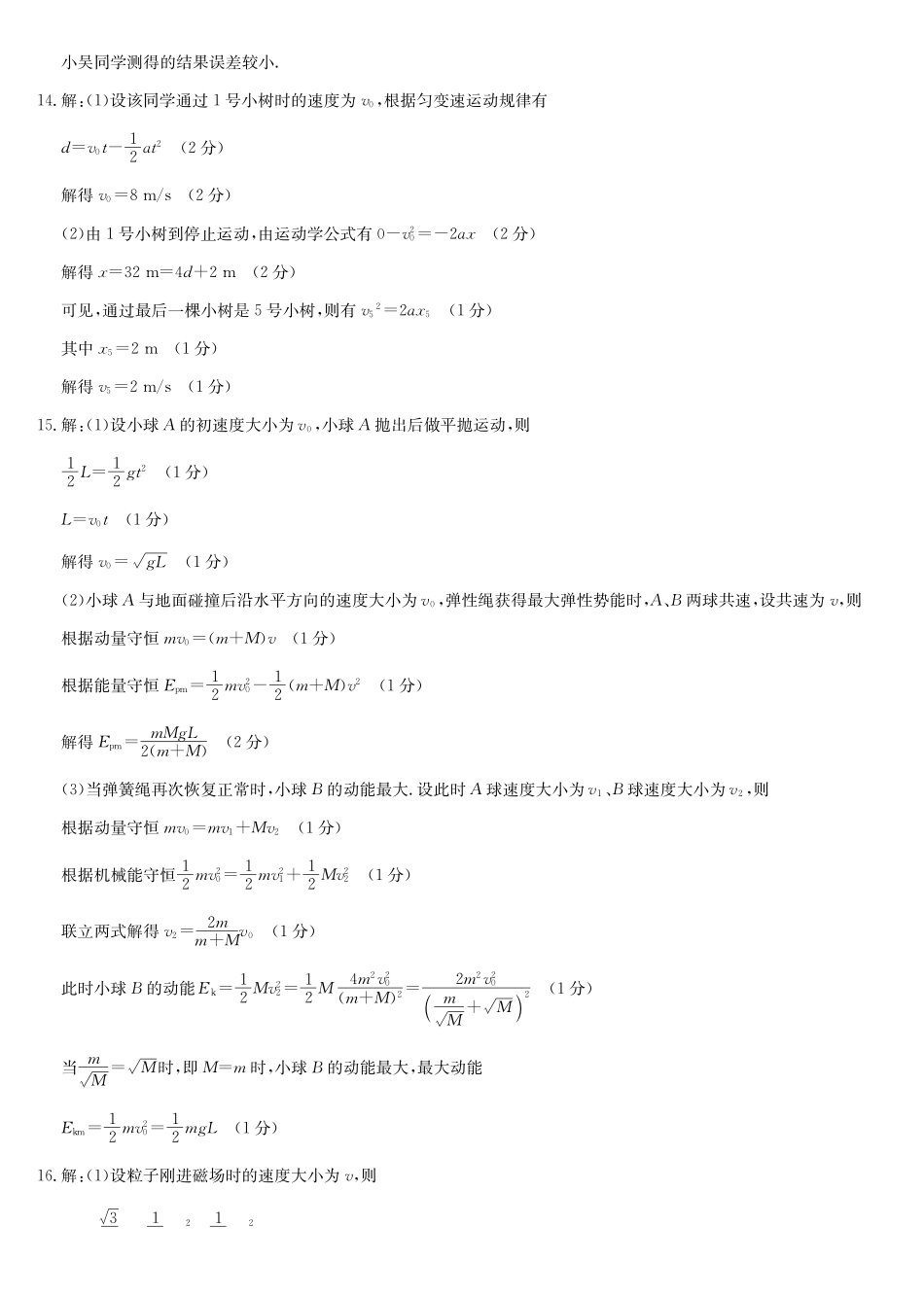 福建部分地市2026届高中毕业班第一次质量检测物理答案.pdf_第3页