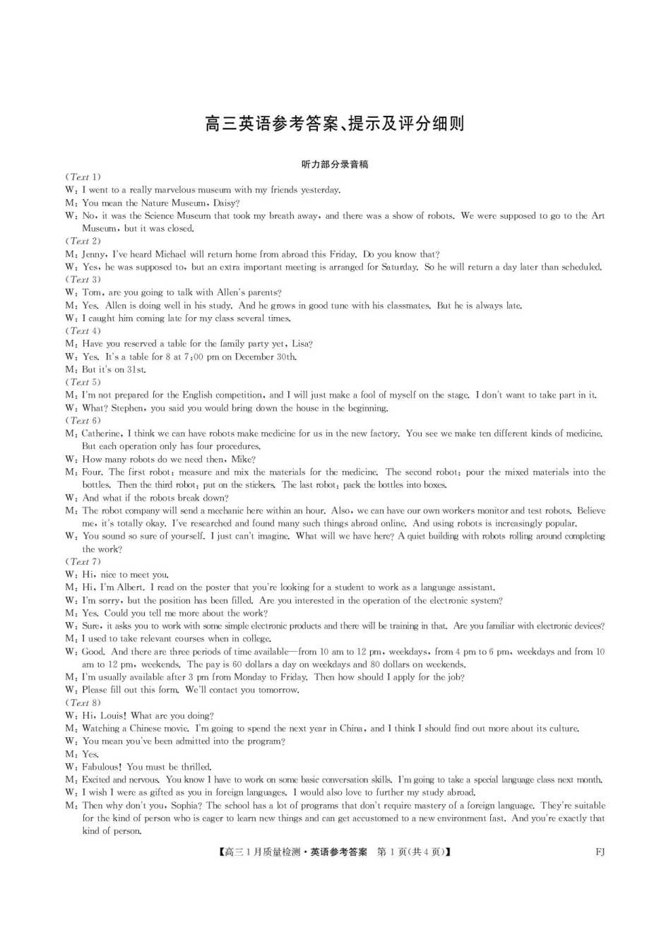 福建部分地市2026届高中毕业班第一次质量检测英语答案.pdf_第1页