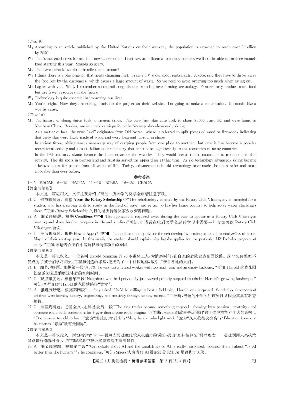 福建部分地市2026届高中毕业班第一次质量检测英语答案.pdf_第2页