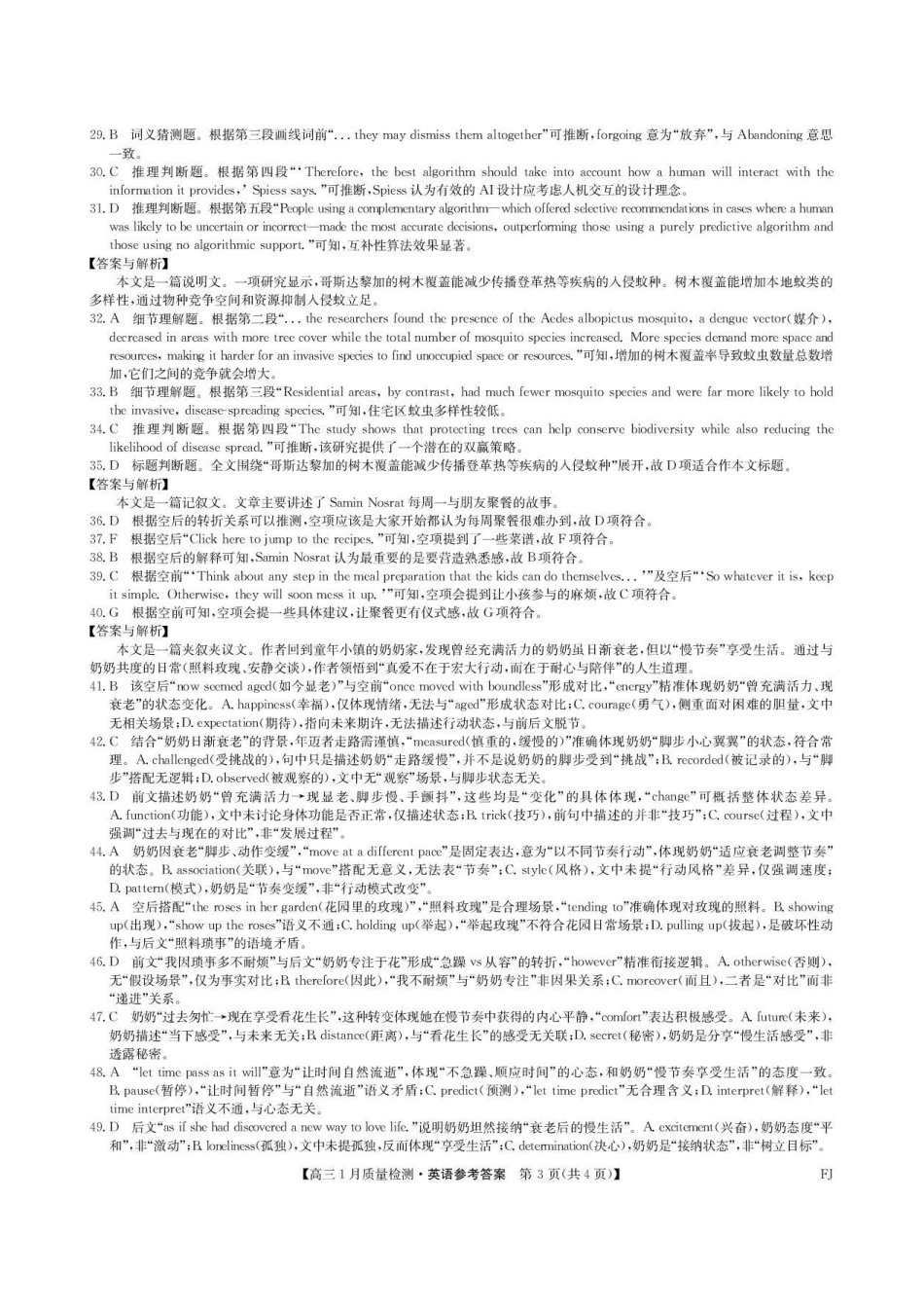 福建部分地市2026届高中毕业班第一次质量检测英语答案.pdf_第3页
