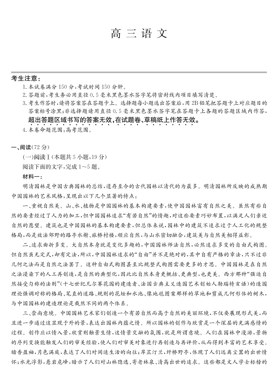 福建部分地市2026届高中毕业班第一次质量检测语文.pdf_第1页