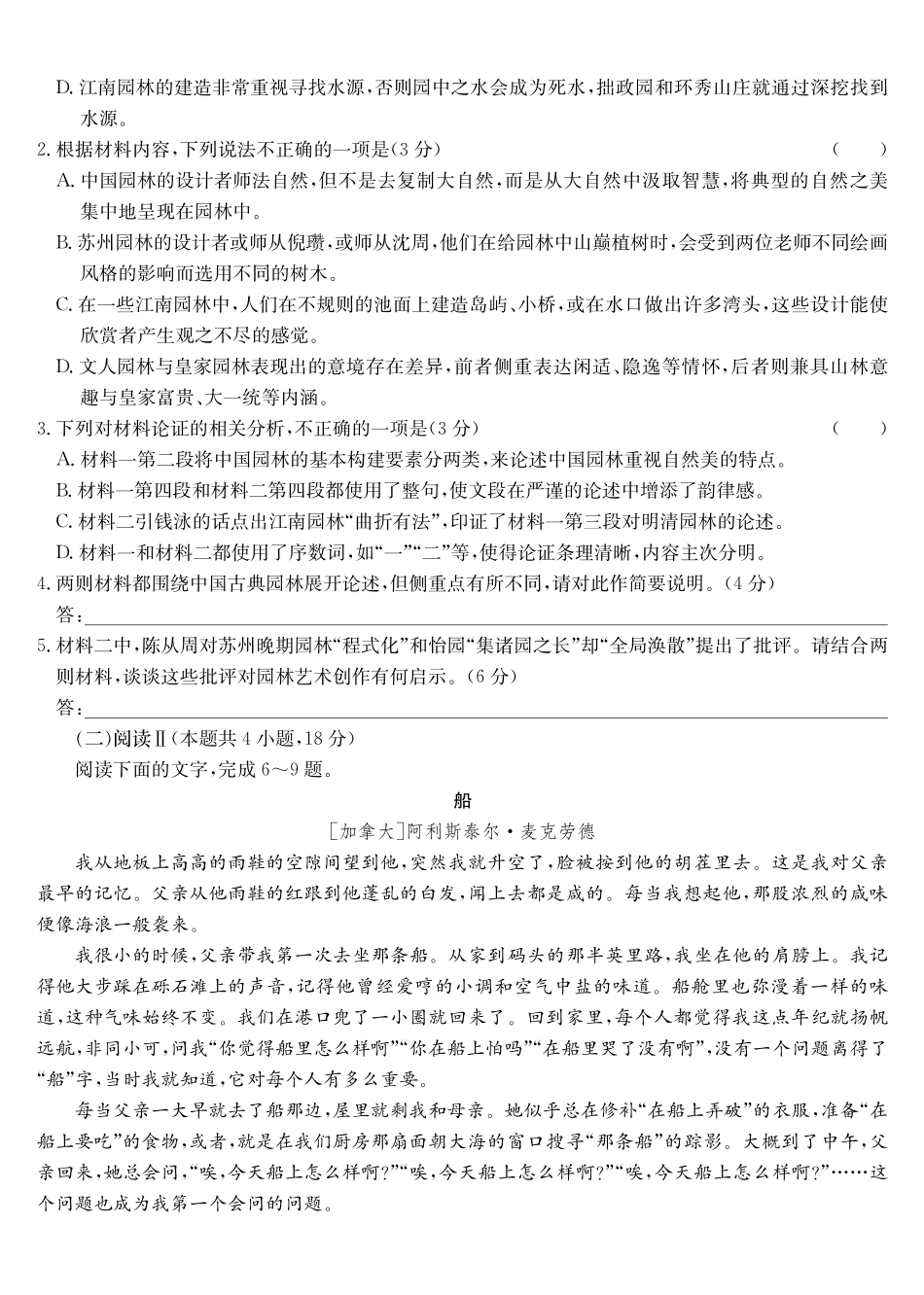 福建部分地市2026届高中毕业班第一次质量检测语文.pdf_第3页