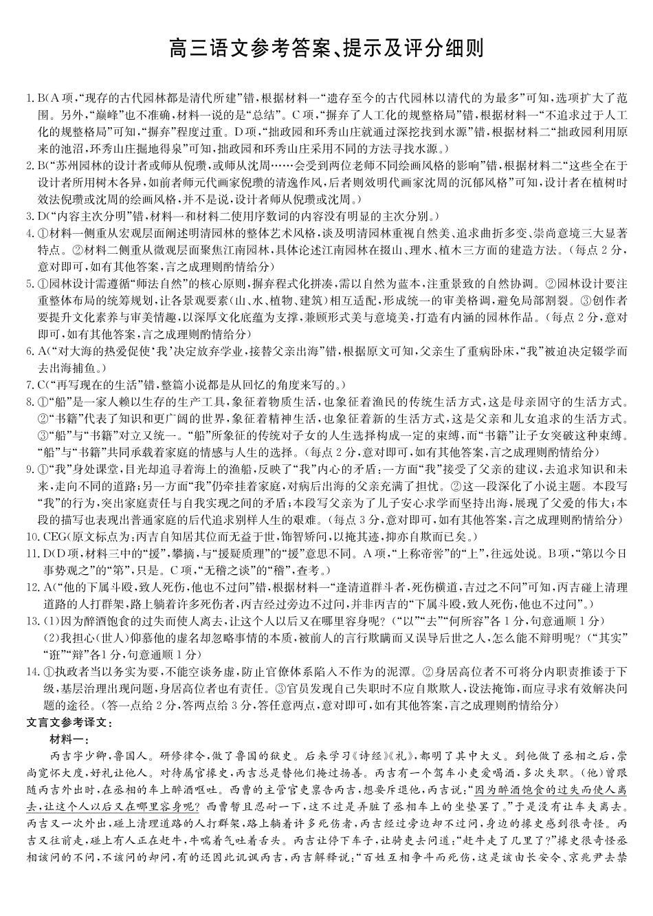 福建部分地市2026届高中毕业班第一次质量检测语文答案.pdf_第1页