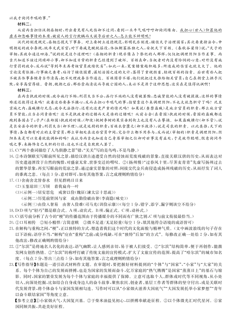 福建部分地市2026届高中毕业班第一次质量检测语文答案.pdf_第2页